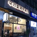 판교떡볶이맛집 옛날가래떡 우리할매떡볶이 판교운중점