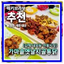 가마솥옛날시골통닭 | 김해치킨맛집 시골느낌 그대로 내외동 시장입구 가마솥옛날시골통닭