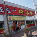 또순이마트