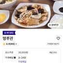 라도스 사우나 | 광주 산수동 맛집 명루관 중국집 배달