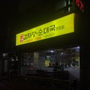 고향순대국 이미지
