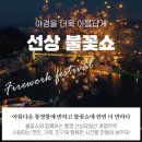 조각공원내매점 | 통영 불꽃크루즈 충무공유람선 후기 (운항시간, 코스, 요금, 소요시간 총정리)