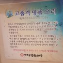 양주골오리마을 | 양주골오리마을 오리회전구이 후기~