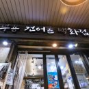 달서건어물