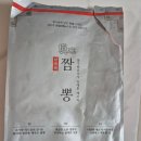 오셰프짬뽕 - 서구 문정로89번길 16 | [철가방 요리사 임태훈 셰프의 짬뽕]간단요리와 짧은 후기