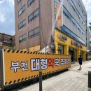 부천대형약국 이미지