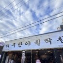 대구반야월막창 | 🔥 대구 종로점 &#39;대구반야월막창&#39; 솔직 후기! 룰은 3인분부터! 막장 소스에 청양고추는 국룰이에요! 🤤