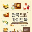 꽃무릇국밥