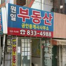 원일공인중개사사무소 이미지
