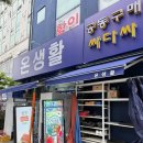 토마토종합약국 | 인천 서구 생활용품 없는 거 빼고 다 있는 온생활 방문 후기