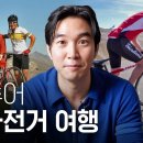 유럽 자전거 문화 체험과 싸이클 역사 (ft. 산티아고 순례길)ㅣColnago C59 이미지