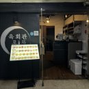 여의도포차 | 육사시미 제대로 즐기고 왔어요! 여의도 술자리 찐맛집 육회관포차 여의도점 후기