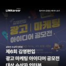 유진광고기획 - 영광군 신남로 144 | [제6회 김영편입 광고 마케팅 아이디어 공모전] 대상 수상자의 공모전 꿀팁 인터뷰!