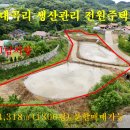 매물번호:1000-270,해미면 대곡리 전원주택용지(답)면적 4,318㎡(1,306평)매매가,3.3㎡22만원 이미지