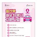 택시바우쳐