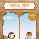 멍멍이와야옹이