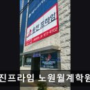 웅진프라임구래학원 | 서울 노원구 입시학원 추천 웅진프라임 노원월계학원 학생 관리가 철저한 웅진프라임