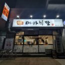 마카국밥 | [부산 용호동 국밥&amp;수육] 마카식당 방문 후기