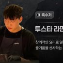 투스타