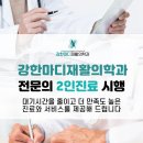 강한마디재활의학과의원 이미지