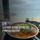 이마트24 강문해변점 | 강문해변맛집 감자탕 맛집 │진뼈해장국감자탕 솔직 후기 (오션뷰 감자탕)