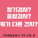 (주)제일정비 이미지