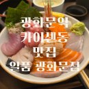 일품미소 | 광화문역 카이센동 맛집 추천 데이트 혼밥 일품 광화문점