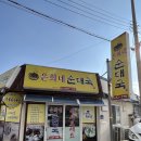 은희네분식