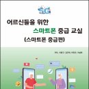 스마트폰 활용(중급) 이미지
