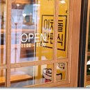 이차돌철산역점