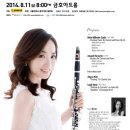 ﻿[무료공연] 조효단 클라리넷 독주회 8월 6일 (수) 오후 8시 한국가곡예술마을 이미지