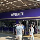 솔고헬스케어(괴정점) | 오프뷰티 바스켓 이벤트 후기 가품 추천템 성수 망원 총정리