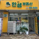 홍대AK공인중개사사무소 | 진천역 AK 그랑폴리스 1차 ak한샘부동산 내돈내산