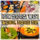 CU장유리인뷰점 | [김해 장유맛집] 평일 저녁 만석? 활고등어, 전갱이회...데이트 내돈내산 솔직후기 (주차·메뉴 꿀팁)