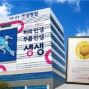 생생병원 국민일보