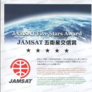 JAMSAT FIVE STARS AWARD 이미지