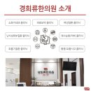 류한의원 이미지