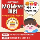 GS25안산한양대점 | 롯데리아안산한양대점MOM편한체험 햄버거만들기