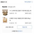 황태명가 | 쿠팡 수제명가, 강아지 간식 황태채 주문 후기