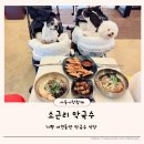 가평식당 | 가평 애견동반식당 소근리막국수 들기름막국수 솔직후기