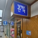 임명준안과의원 이미지