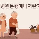 병원동행매니저 자격과정 이미지