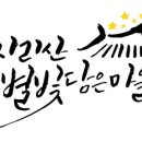 별빛담은마을 이미지