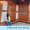 경주 여행 코스 추천 1박 2일 한옥숙소 기념품 액티비티