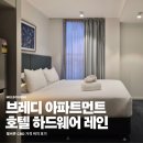 레인전자 | 멜버른 혼자 숙소 위치 브레디 아파트먼트 호텔 하드웨어 레인 CBD 후기
