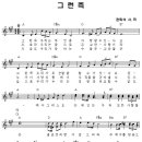 그런즉 - 다윗과 요나단(찬양악보 포함) 이미지