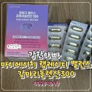 감마약국 | 강한아빠 마이에이치랩 레이디 밸런스 감마리놀렌산300 건강기능식품 후기