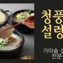 청풍설렁탕 네이버블로그