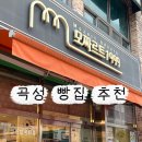모짜르트제과점