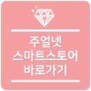 주얼넷